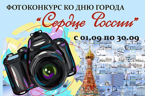 ДК «Коммунарка» проведет конкурс к Дню города 